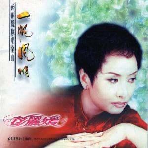 Album 一帆风顺 from 彭丽媛