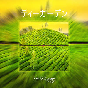 ดาวน์โหลดและฟังเพลง 本当の気持ち พร้อมเนื้อเพลงจาก Ho Si Qiang