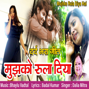 Listen to Mujhko Rula Diya song with lyrics from Dalia Mitra