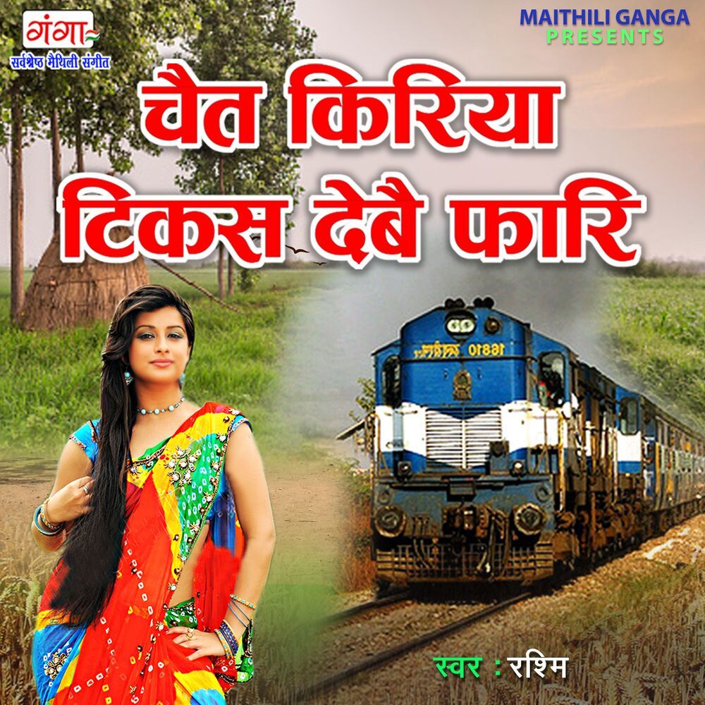 Chait Kiriya Tikas Debe Faari