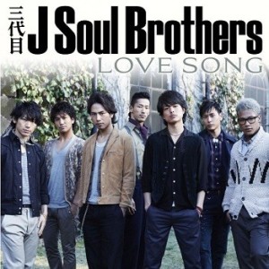 三代目 J Soul Brothers的專輯LOVE SONG