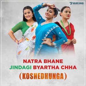 ดาวน์โหลดและฟังเพลง NATRA BHANE JINDAGI BYARTHA CHHA (KOSHEDHUNGA) พร้อมเนื้อเพลงจาก 7 Seas International