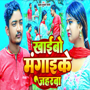 的專輯Khaibo Mangai Ke Jaharba