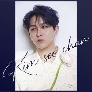Listen to 그 사람 처럼 song with lyrics from 김수찬