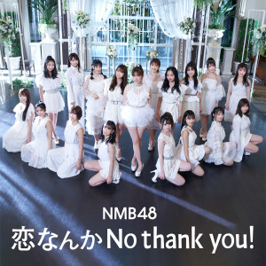 NMB48的专辑恋なんかNo thank you! (Special Edition)