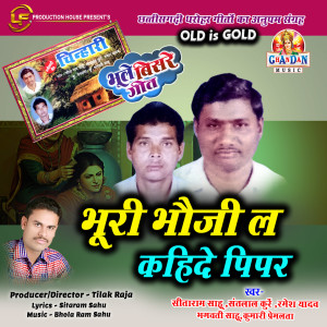 Album Bhuri Bhuji La Kahide Pipar from 
