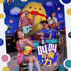 Listen to 叫叫有魔力 song with lyrics from 土豆王国小乐队