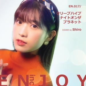 Enjoy inc.的專輯ナイトオンザプラネット (feat. Shiro小白)