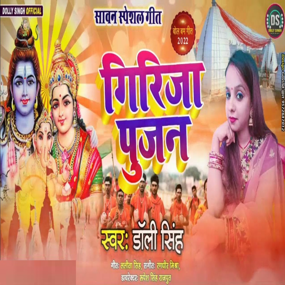 Girija Pujan Maithili Geet
