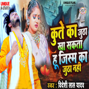 Album Kute Ka Jutha Kha Sakta Hu Jism Ka Jutha Nahi oleh Videshi Lal Yadav