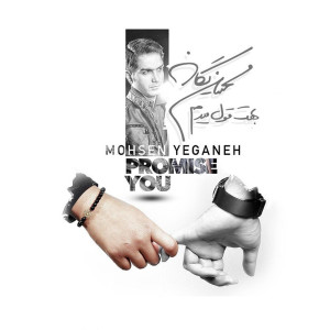Listen to Behet Ghol Midam song with lyrics from Mohsen Yeganeh