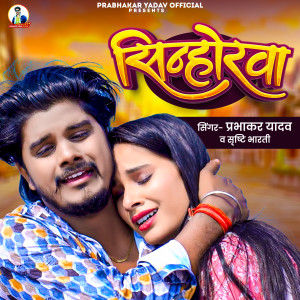 Album Sinhorwa from Prabhakar Yadav