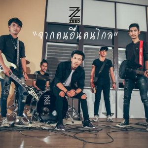 ดาวน์โหลดและฟังเพลง จากคนอื่นคนไกล Feat. เพลง ณัฏฐกฤตา พร้อมเนื้อเพลงจาก ซี๊ดด