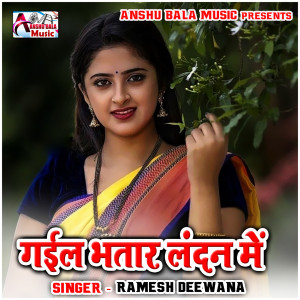 Listen to Hoyi Durgati song with lyrics from Ramesh Deewana
