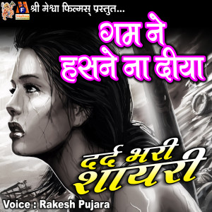 收聽Rakesh Pujara的Duriyo Ki Na Parvah Kijiye歌詞歌曲