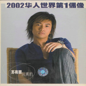 Dengarkan lagu 爱人的心是不是在乎我 nyanyian 苏有朋 dengan lirik