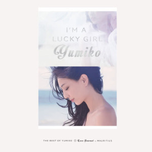 อัลบัม I'm a Lucky Girl 新曲+精選 ศิลปิน 郑希怡