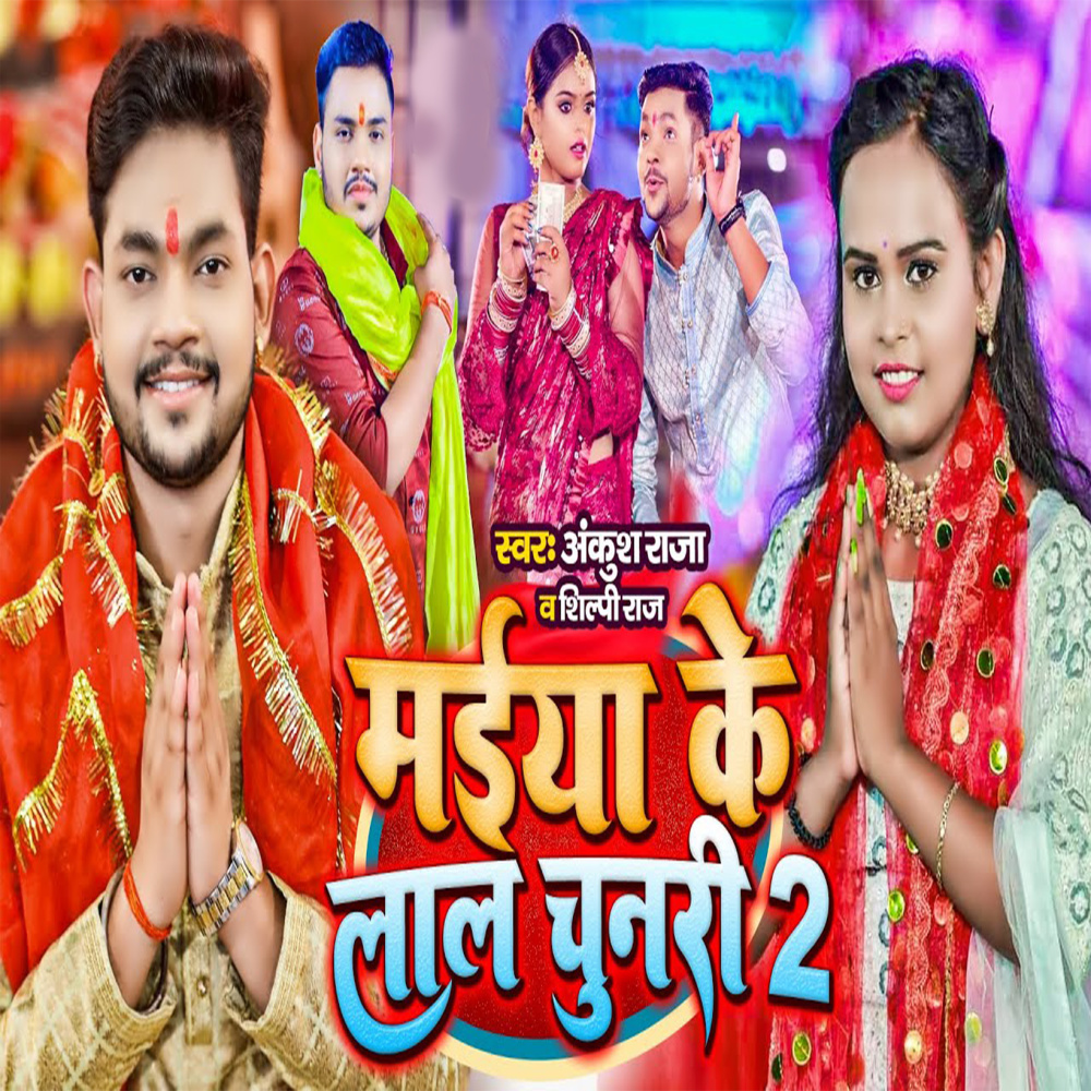 Maiya Ke Lal Chunri 2