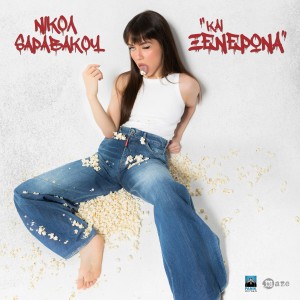 Album Kai Xenerona oleh Nicole Saravakou