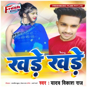 Listen to Khare Khare song with lyrics from Yadav Vikash Raj