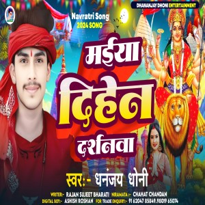 Listen to Maiya Dihen Darshanwa (Bhojpuri) song with lyrics from Dhananjay Dhoni