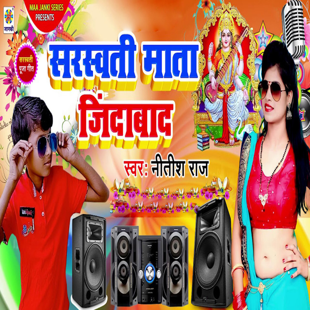 Sarswati Mata Jindabad