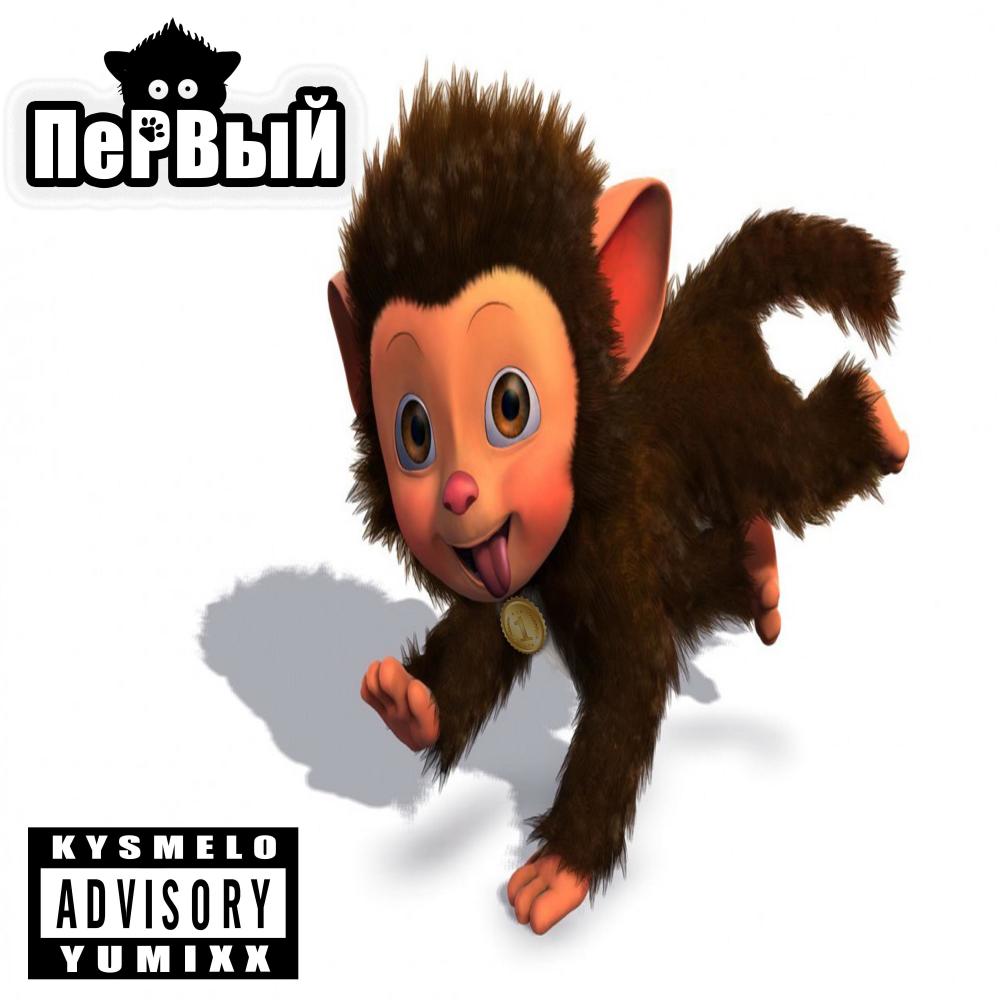 первый (Explicit)