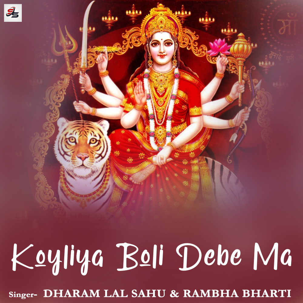 Koyliya Boli Debe Ma