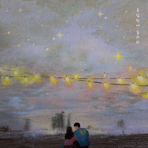 ดาวน์โหลดและฟังเพลง 옥탑방에 놀러와 (Feat. 빈센트) พร้อมเนื้อเพลงจาก Koh Na Young