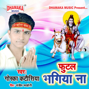 Listen to Futal Bhagiya Na song with lyrics from Gorka Katausiya