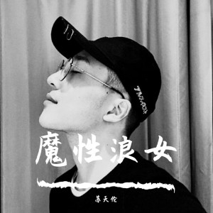 收聽蘇天倫的你的答案（Remix） (Remix)歌詞歌曲