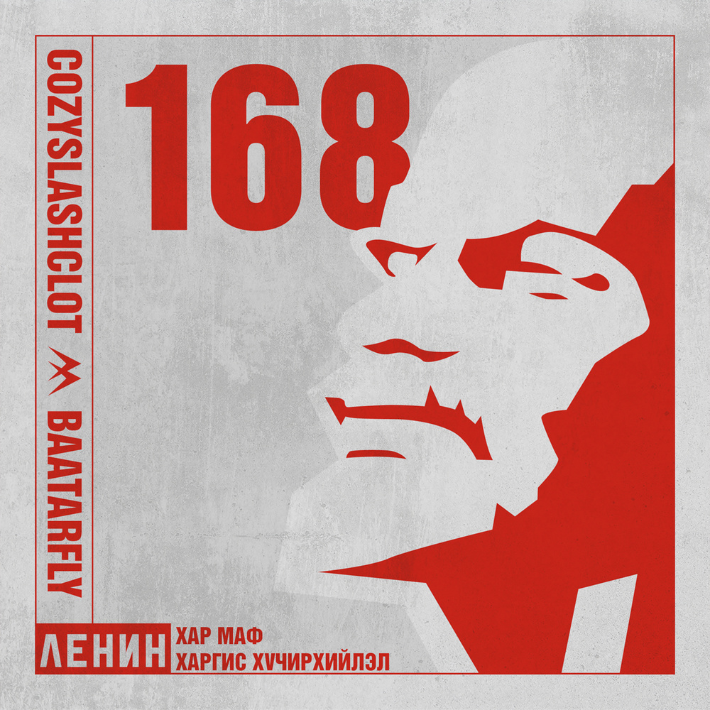 Lenin (Instrumental)