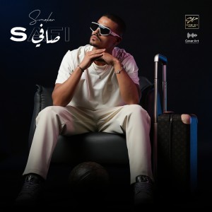 ดาวน์โหลดและฟังเพลง SAFI พร้อมเนื้อเพลงจาก Smoker