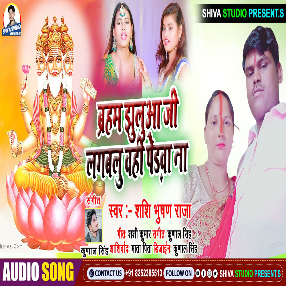 Barham Jhulua Ji Lagawalu Wahi  Pedarwa Na (maghi)