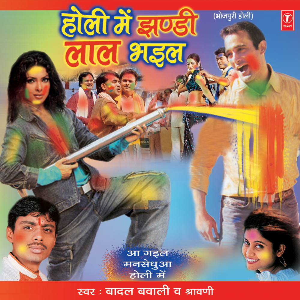 Holi Mein Datke