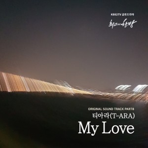 收聽群星的My Love (Instrumental)歌詞歌曲