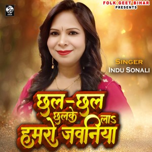 Album Chhal Chhal Chalke La Hamro Jawaniya oleh Indu Sonali