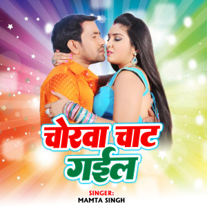 Album Chorwa Chat Gail from Mamta Singh