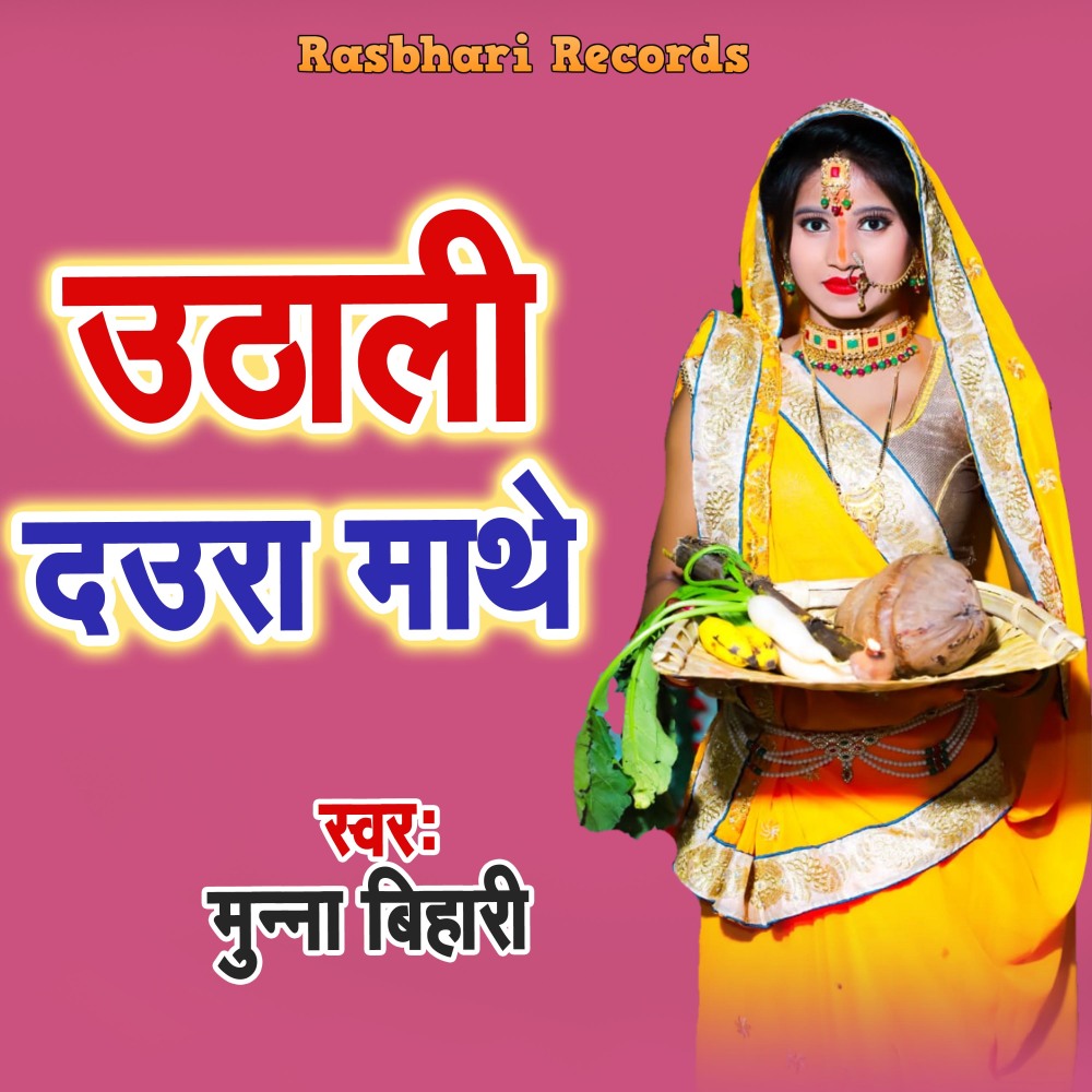 Uthali Daura Mathe