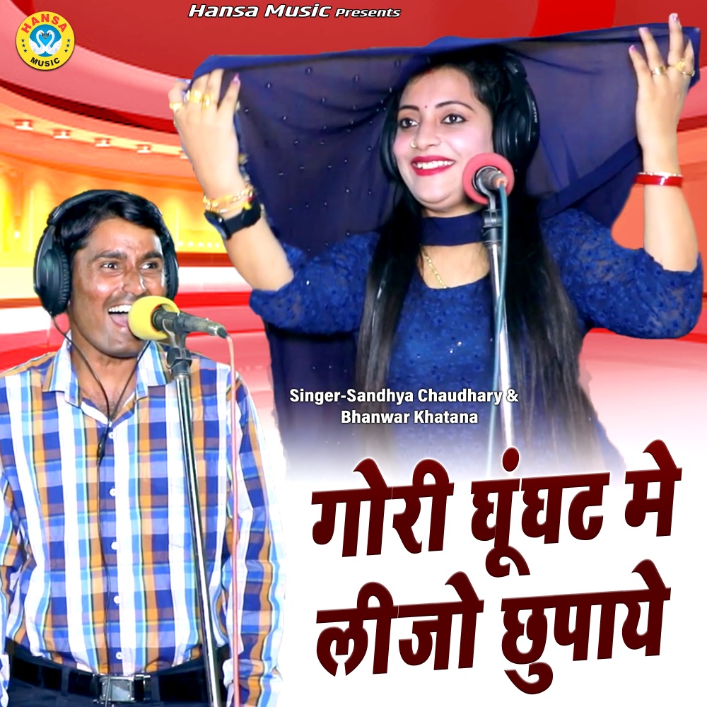 Gori Ghughant Me Lijo Chupaye