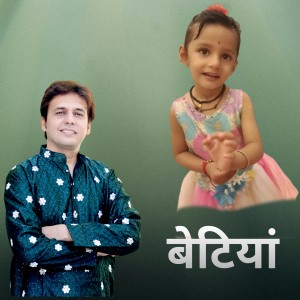 Listen to Betiyan song with lyrics from Ajit jain