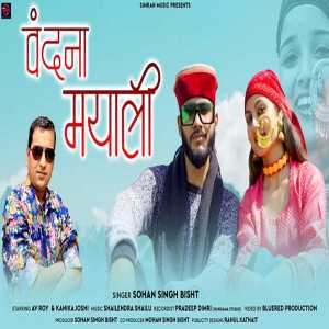 Album Vandna Mayali from 