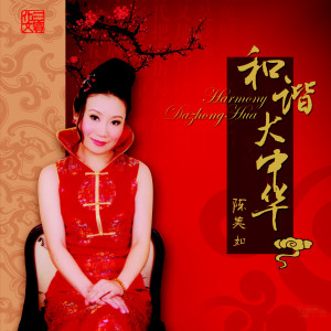 Listen to 念佛没烦恼 song with lyrics from 陈美如