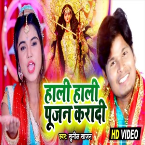 Album Hali Hali Pujan Karadi from Anku Akela