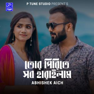 Album Tor Pirite Sob Harailam from 