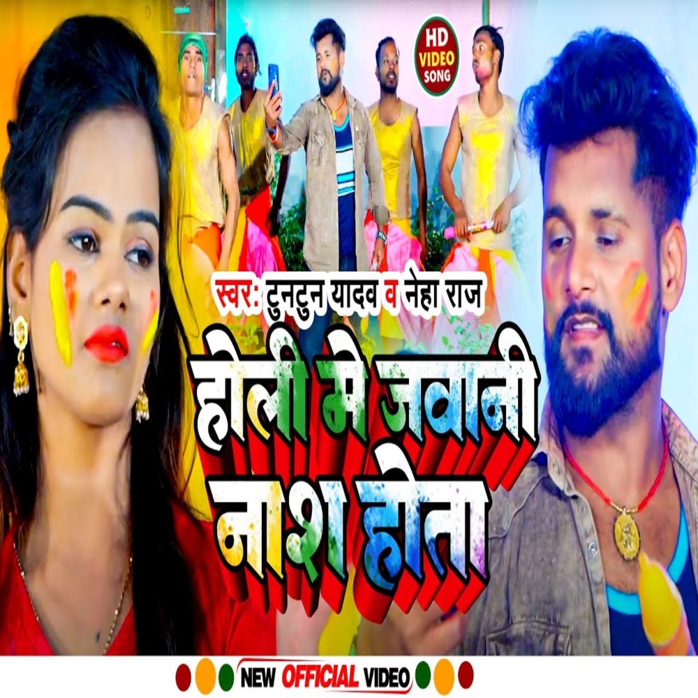 Holi Me Jawani Nash Hota