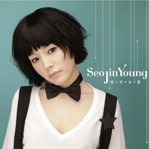 Album 별의 눈물 from Seo Jin Young (徐真英)