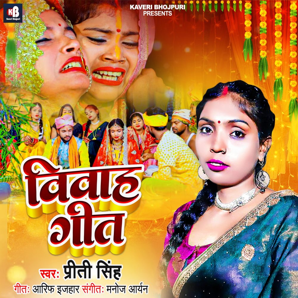 Vivah Geet Priti Singh