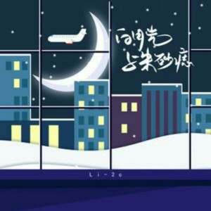 Listen to 白月光与朱砂痣（DJ版） song with lyrics from DJ小祥