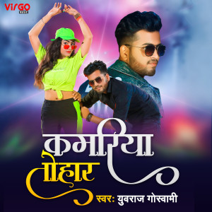 Album Kamariya Tohar from 
